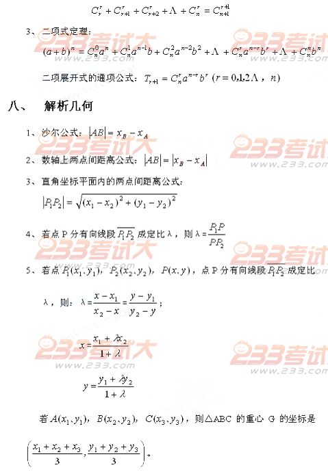 2013年高考輔導(dǎo)：高中數(shù)學(xué)概念、公式大全