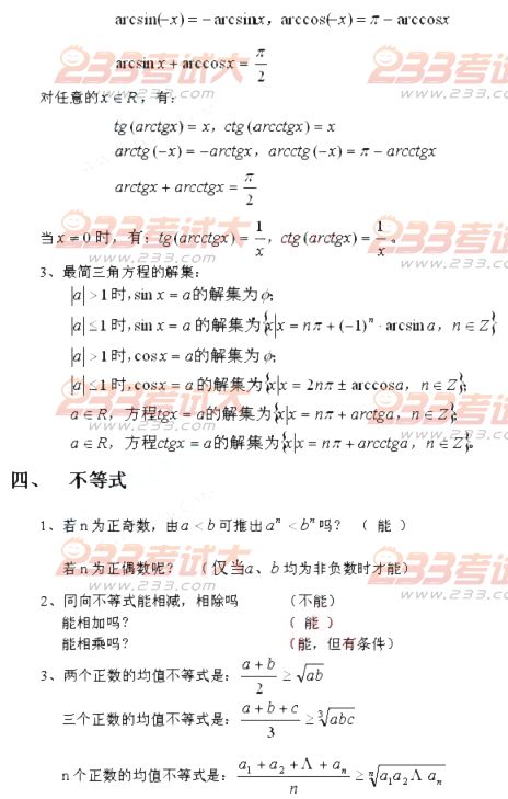 2013年高考輔導(dǎo)：高中數(shù)學(xué)概念、公式大全