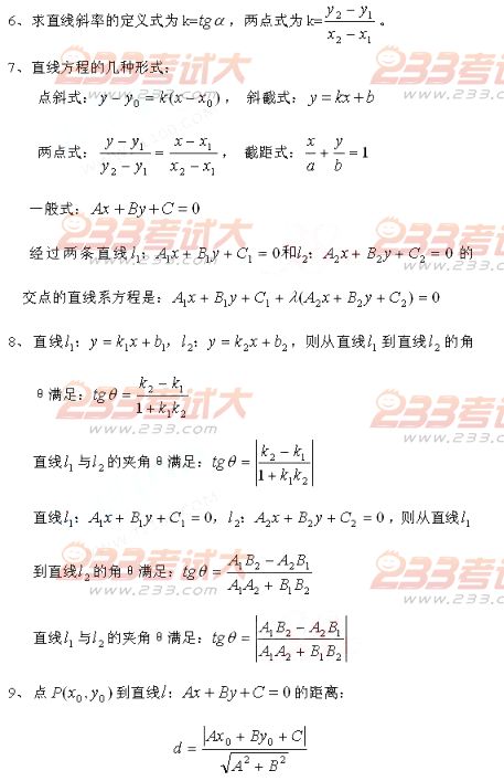 2013年高考輔導(dǎo)：高中數(shù)學(xué)概念、公式大全