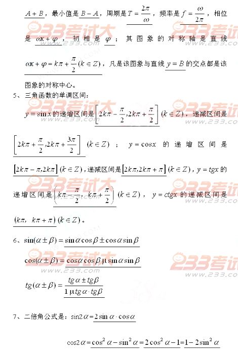 2013年高考輔導(dǎo)：高中數(shù)學(xué)概念、公式大全