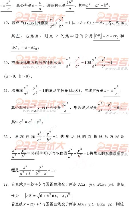 2013年高考輔導(dǎo)：高中數(shù)學(xué)概念、公式大全