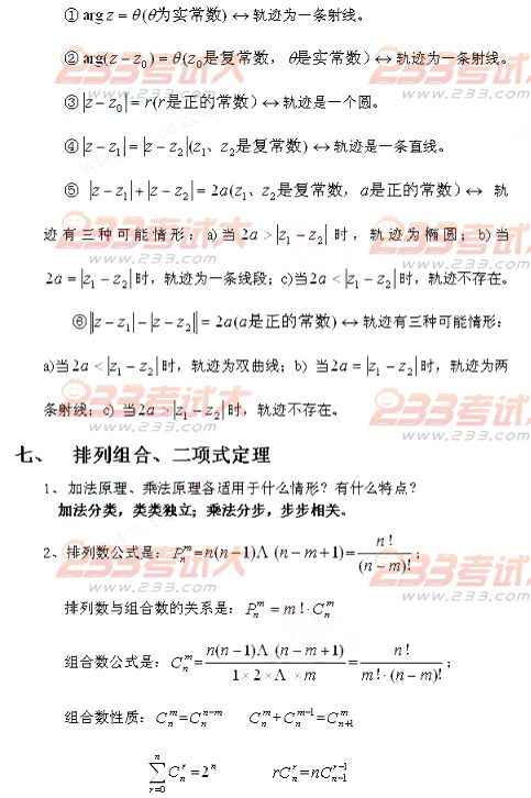 2013年高考輔導(dǎo)：高中數(shù)學(xué)概念、公式大全