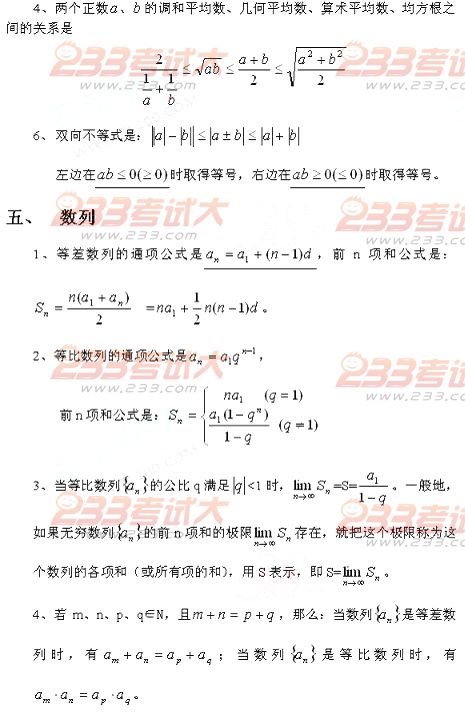 2013年高考輔導(dǎo)：高中數(shù)學(xué)概念、公式大全