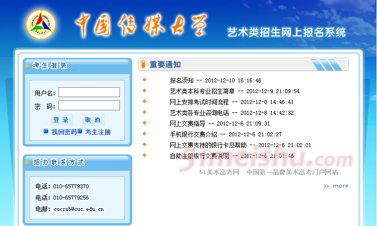 2013中國傳媒大學(xué)藝術(shù)類報(bào)名開始 點(diǎn)擊進(jìn)入