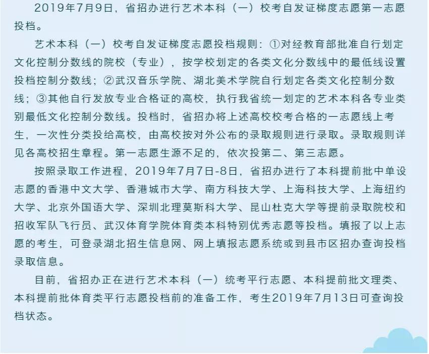 2019年湖北高考藝術(shù)本科（一）?？嫉谝恢驹竿稒n公告