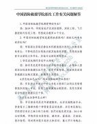 2019年中國消防救援學(xué)院招高考生工作有關(guān)問題解答