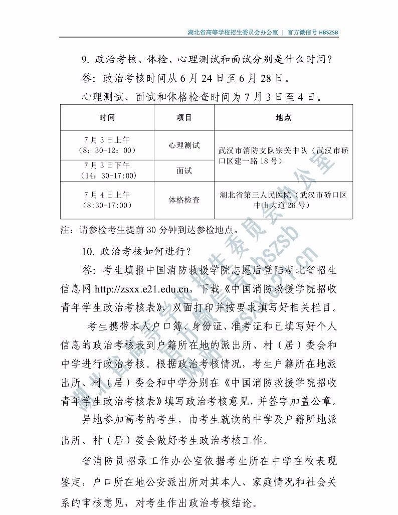 2019年中國消防救援學院招高考生工作有關問題解答