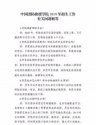 2019年中國消防救援學(xué)院招生工作有關(guān)問題解答