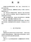 2019年湖北成人高考高起點(diǎn)《英語(yǔ)》考試大綱