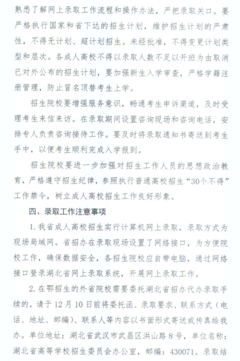 2019年湖北成人高等學(xué)校招生錄取工作通知