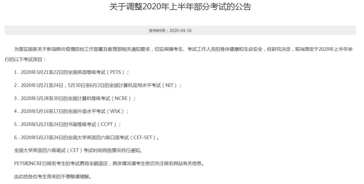 部分考試項(xiàng)目已確定取消，2020年湖北普通專升本考試會取消嗎?