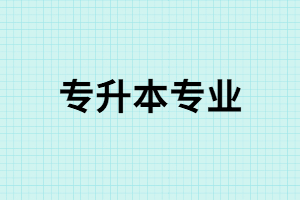 全國高校新增人工智能專業(yè)爆火？