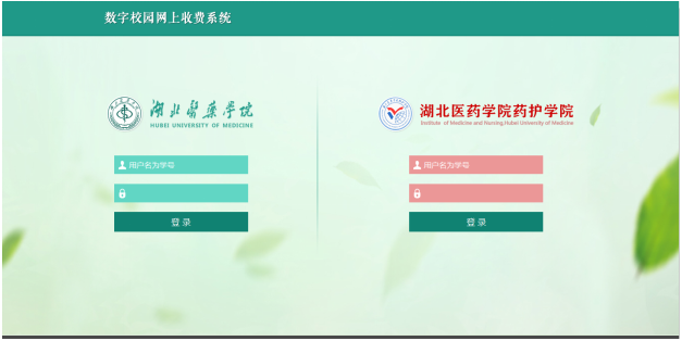 2021年湖北醫(yī)藥學(xué)院普通專升本考生報(bào)名繳費(fèi)流程