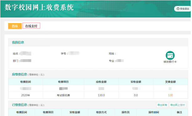 2021年湖北醫(yī)藥學(xué)院普通專升本考生報(bào)名繳費(fèi)流程