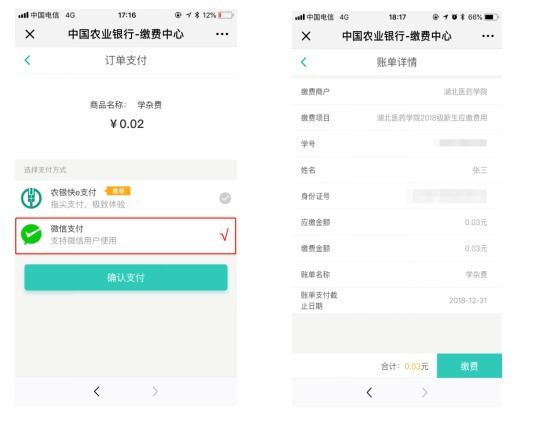 2021年湖北醫(yī)藥學(xué)院普通專升本考生報(bào)名繳費(fèi)流程