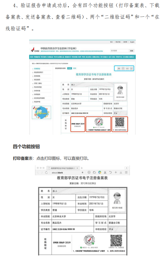 湖北普通專升本報名時間為5月13日-16日，考試時間為6月19日，各院校普通專升本招生簡章已經(jīng)發(fā)布，那么湖北普通專升本學籍在線驗證報告、學歷電子注冊備案表獲取步驟是怎樣的?一起看下。
