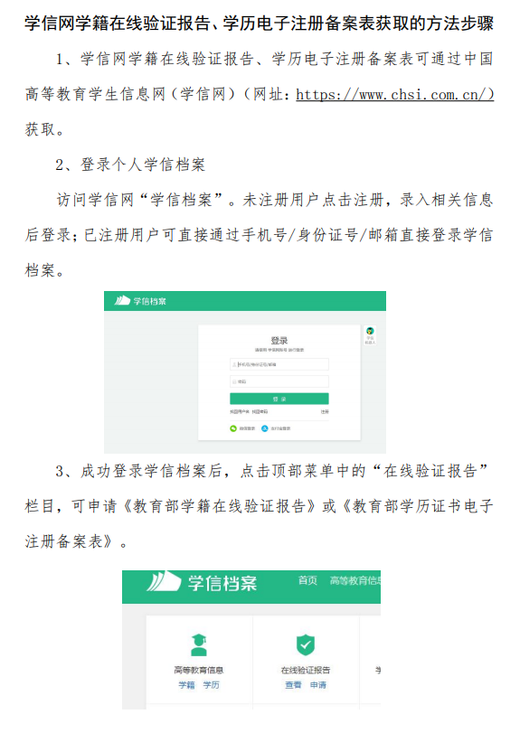 湖北普通專升本報名時間為5月13日-16日，考試時間為6月19日，各院校普通專升本招生簡章已經(jīng)發(fā)布，那么湖北普通專升本學籍在線驗證報告、學歷電子注冊備案表獲取步驟是怎樣的?一起看下。