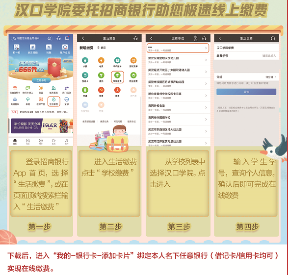 2021年漢口學(xué)院普通專升本具體繳費(fèi)流程