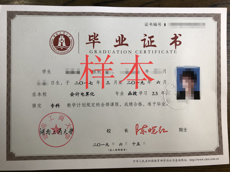 湖南工商大學(xué)成人教育證書(shū)長(zhǎng)什么樣子？