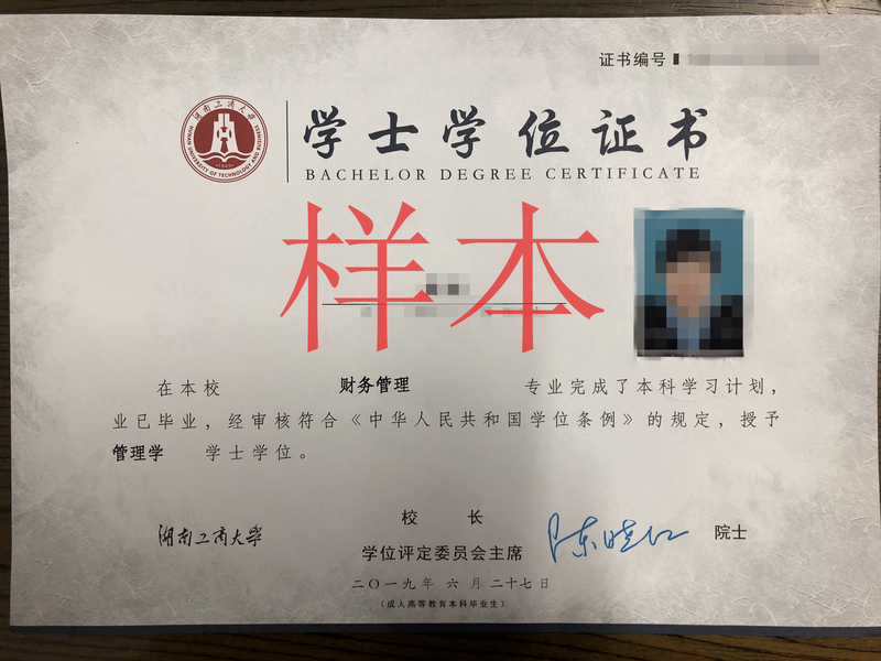 湖南工商大學(xué)成人教育證書(shū)長(zhǎng)什么樣子？