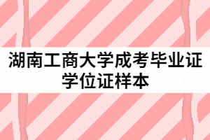 成人教育學(xué)士學(xué)位證書(shū)樣本