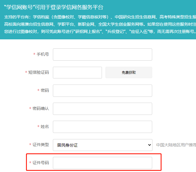 湖南成人高考申請學歷證書電子注冊備案表的流程有那些？