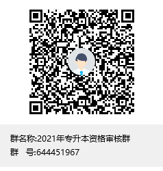 2021年武漢文理學院專升本資格審核流程及考試安排