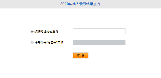 2021湖北成考招生政策暫時還未公布，但也已經(jīng)有一部分院校的招生簡章已經(jīng)公布了，考生也都在抓緊時間復(fù)習(xí)，除了復(fù)習(xí)了解成考的一些重要的政策信息也很重要，下面小編為大家介紹一下成考錄取結(jié)果查詢時間預(yù)測及入口，一起看下。  2021年湖北成人高考錄取結(jié)果查詢時間預(yù)測  湖北成人高考的錄取結(jié)果查詢時間一般在每年12月中下旬，2020年湖北省成人高考錄取結(jié)果查詢時間從12月23日開始。屆時考生憑考生號或準(zhǔn)考證號登錄湖北招生信息網(wǎng)即可查詢本人當(dāng)年成人高考錄取結(jié)果！  湖北成人高考錄取查詢?nèi)肟? 考生登陸湖北招生信息網(wǎng)官網(wǎng)（http://cx.e21.cn/crcx/chjizoqpsbkaxun2.php）進(jìn)行本人錄取查詢  湖北成人高考錄取結(jié)果查詢  第一步：考生在規(guī)定的時間內(nèi)登錄湖北成人高考錄取結(jié)果查詢官網(wǎng)-湖北招生信息網(wǎng)。  第二步：點擊“網(wǎng)上查詢-成人高校招生信息查詢—錄取結(jié)果查詢”欄目查詢。  第三步：進(jìn)入湖北招生信息網(wǎng)成人高考錄取結(jié)果查詢系統(tǒng)，輸入考生號或準(zhǔn)考證號，即可進(jìn)行查分。  成人高考錄取查詢常見問題?  1、準(zhǔn)考證號碼+查詢密碼(兩者正確才能登錄，查詢到成績)  2、如果忘記準(zhǔn)考證號碼(請找到準(zhǔn)考證查閱，或者登錄教育考試院，查詢自己的報名信息頁面)  3、如果忘記查詢密碼，處理方法是：報名時的“用戶名+密碼。  4、錄取結(jié)果由招生辦分批次上傳至后臺，有的考生在入口開放是就能查到結(jié)果，部分考生在入口開放后的幾天才能查到，請各位考生注意。  以上就是關(guān)于2021年湖北成人高考錄取結(jié)果查詢時間預(yù)測及入口的一些內(nèi)容，希望對大家有所幫助。成考的招生政策暫時還未公布，各位報考的考生還是要做好考試的準(zhǔn)備，抓緊時間復(fù)習(xí)，考上心儀的院校。