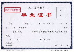 武漢商學(xué)院成人教育畢業(yè)證書