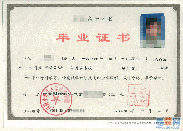 中南財經政法大學大學成教畢業(yè)證樣本