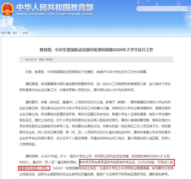 2022年退役士兵可以申請免試入學(xué)湖北專升本嗎？