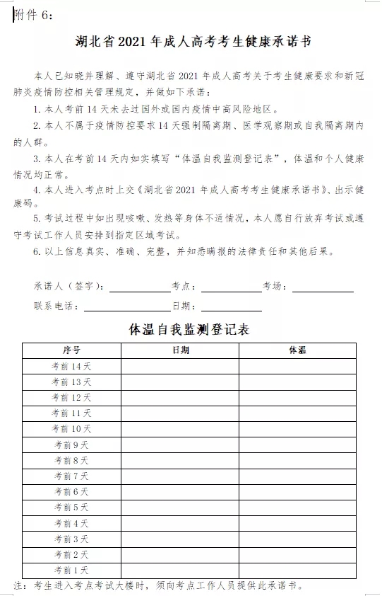 考前必看！參加10月湖北成考的考生注意啦！