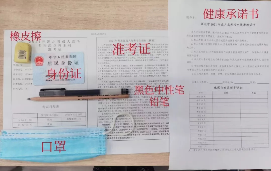 考前必看！參加10月湖北成考的考生注意啦！