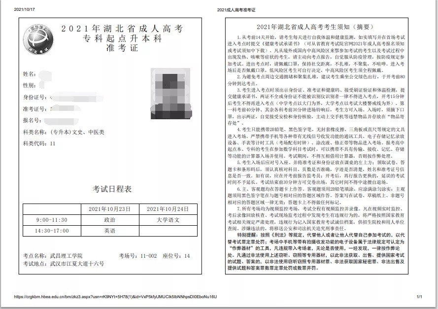 考前必看！參加10月湖北成考的考生注意啦！