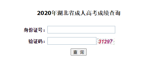 2021年湖北成考成績查詢即將開始，入口在哪？