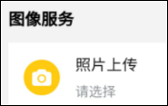 照片上傳、身份核驗和人像比對