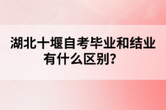 湖北十堰自考學(xué)生畢業(yè)之后可以報考哪些證書？