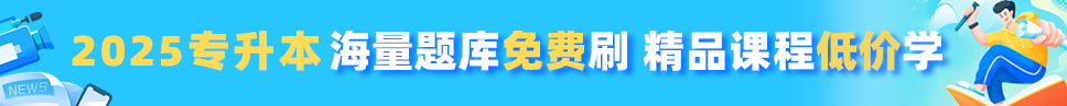 專(zhuān)升本培訓(xùn)